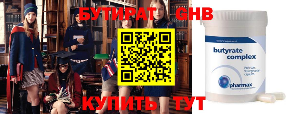 Бутират BDO 33% Тихорецк