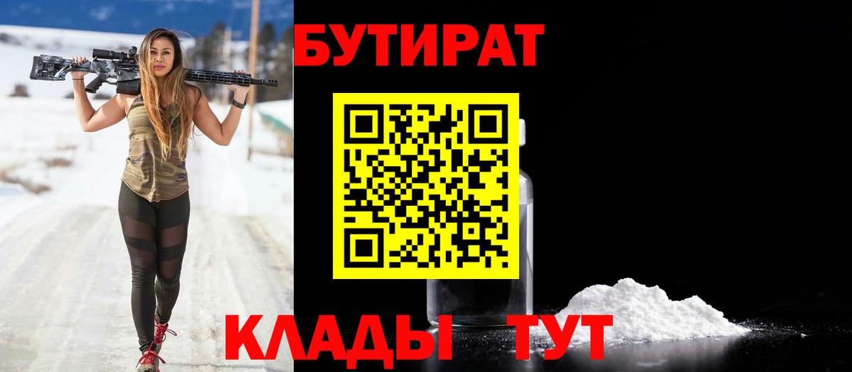 Тихорецк  БУТИРАТ жидкий экстази  Вход с VPN 