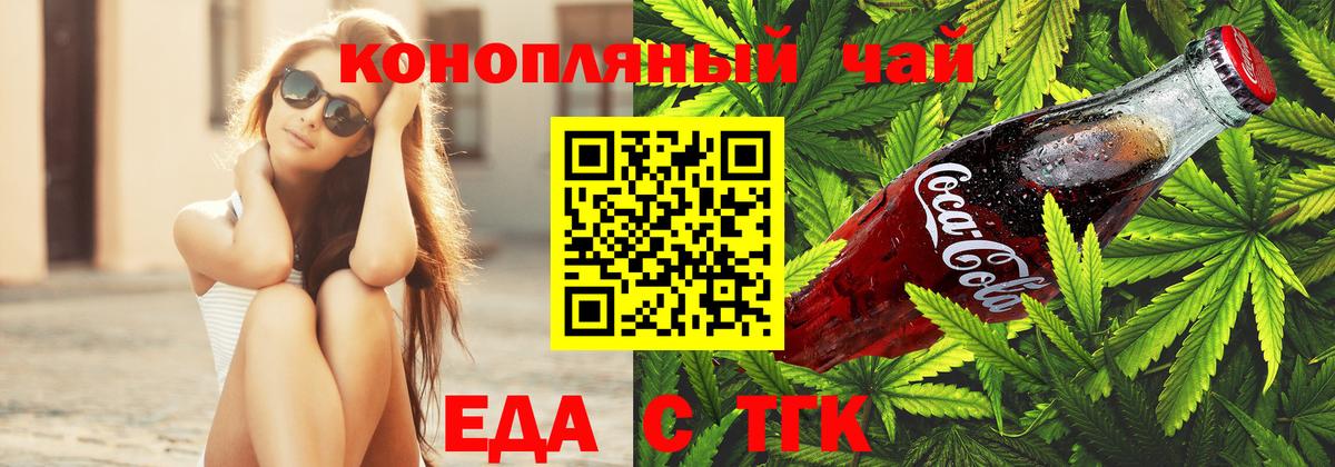 Еда ТГК конопля  Вход с VPN  Тихорецк 