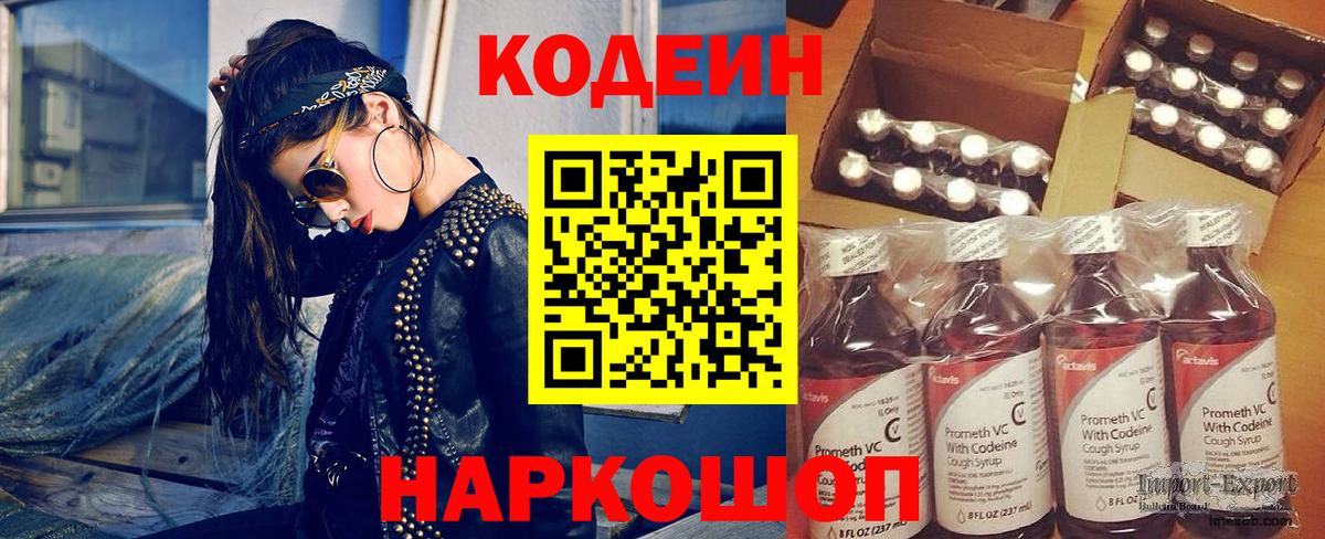 Тихорецк  Codein Purple Drank  Вход с VPN 