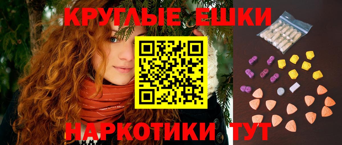 Ecstasy круглые Тихорецк