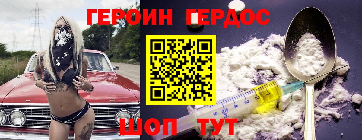 Героин  Вход с VPN  Тихорецк  ГЕРОИН Heroin 