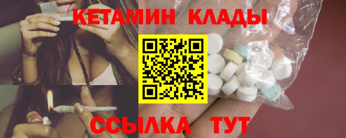 Тихорецк  КЕТАМИН VHQ  Вход с VPN  КЕТАМИН VHQ 