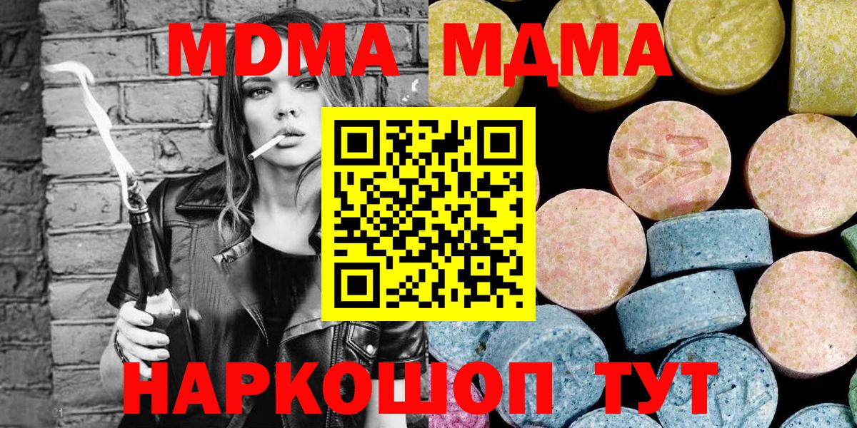 МДМА VHQ  МДМА crystal  Тихорецк  Вход с VPN 