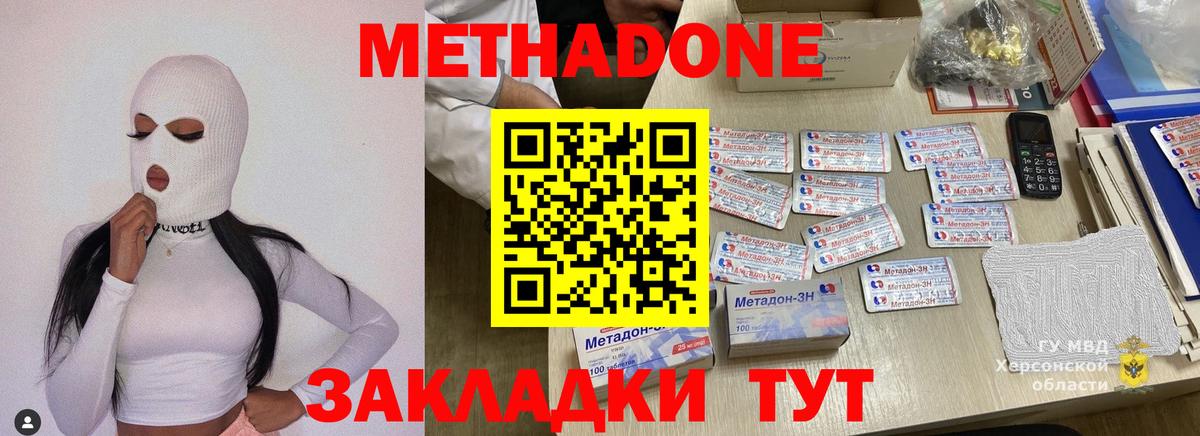 Метадон VHQ  Вход с VPN  Тихорецк 