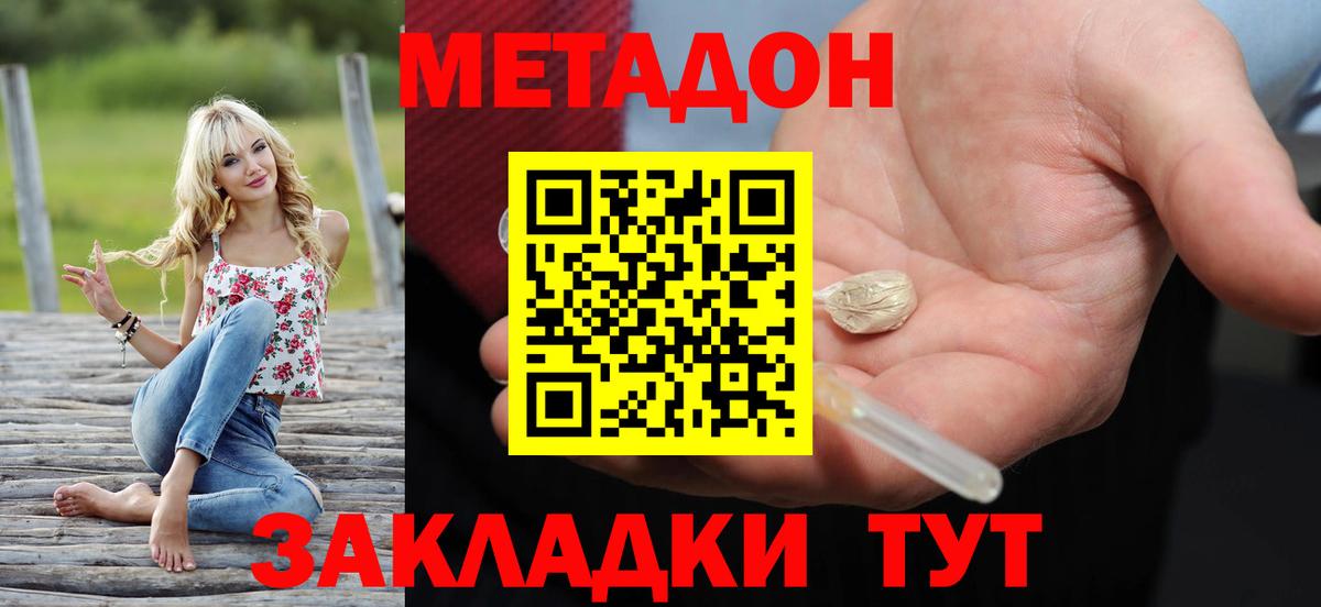 Метадон methadone Тихорецк